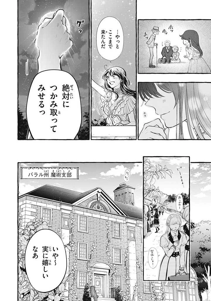 王太子様、私今度こそあなたに殺されたくないんです〜聖女に嵌められた貧乏令嬢、二度目は串刺し回避します！〜 第16.1話 - 6