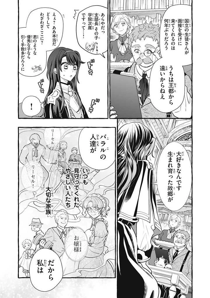 王太子様、私今度こそあなたに殺されたくないんです〜聖女に嵌められた貧乏令嬢、二度目は串刺し回避します！〜 第16.1話 - 7