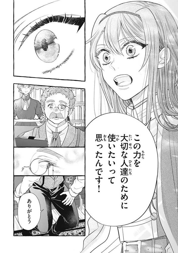 王太子様、私今度こそあなたに殺されたくないんです〜聖女に嵌められた貧乏令嬢、二度目は串刺し回避します！〜 第16.1話 - 8