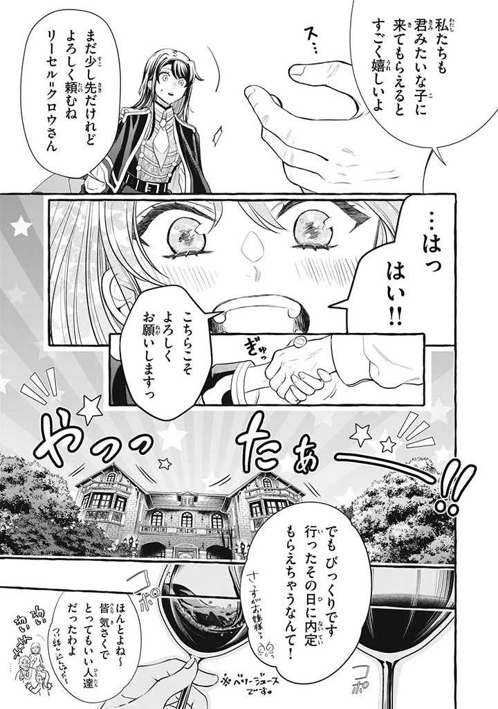 王太子様、私今度こそあなたに殺されたくないんです〜聖女に嵌められた貧乏令嬢、二度目は串刺し回避します！〜 第16.1話 - 9