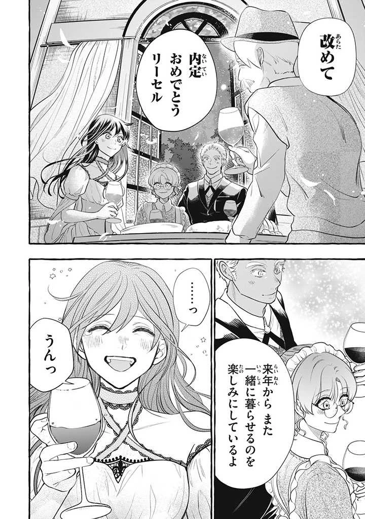 王太子様、私今度こそあなたに殺されたくないんです〜聖女に嵌められた貧乏令嬢、二度目は串刺し回避します！〜 第16.1話 - 10