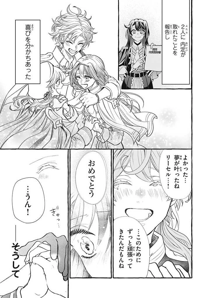 王太子様、私今度こそあなたに殺されたくないんです〜聖女に嵌められた貧乏令嬢、二度目は串刺し回避します！〜 第16.2話 - 3