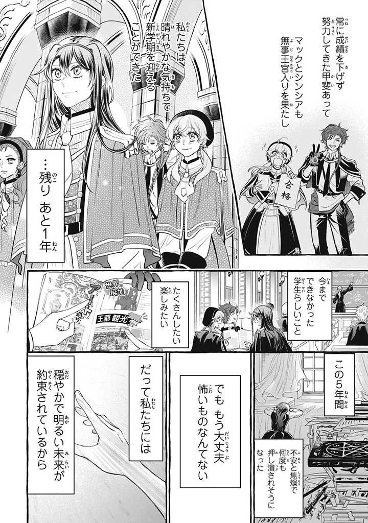 王太子様、私今度こそあなたに殺されたくないんです〜聖女に嵌められた貧乏令嬢、二度目は串刺し回避します！〜 第16.2話 - 4