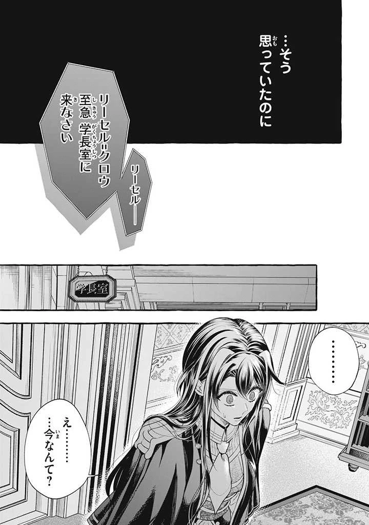 王太子様、私今度こそあなたに殺されたくないんです〜聖女に嵌められた貧乏令嬢、二度目は串刺し回避します！〜 第16.2話 - 5