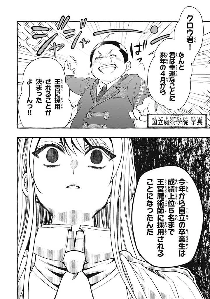 王太子様、私今度こそあなたに殺されたくないんです〜聖女に嵌められた貧乏令嬢、二度目は串刺し回避します！〜 第16.2話 - 6