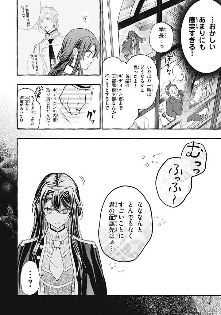 王太子様、私今度こそあなたに殺されたくないんです〜聖女に嵌められた貧乏令嬢、二度目は串刺し回避します！〜 第16.2話 - 8