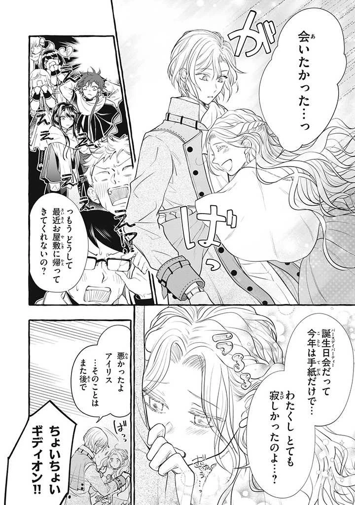 王太子様、私今度こそあなたに殺されたくないんです〜聖女に嵌められた貧乏令嬢、二度目は串刺し回避します！〜 第18.1話 - 4