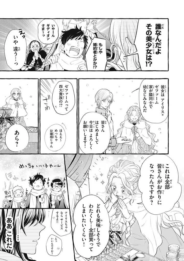王太子様、私今度こそあなたに殺されたくないんです〜聖女に嵌められた貧乏令嬢、二度目は串刺し回避します！〜 第18.1話 - 5