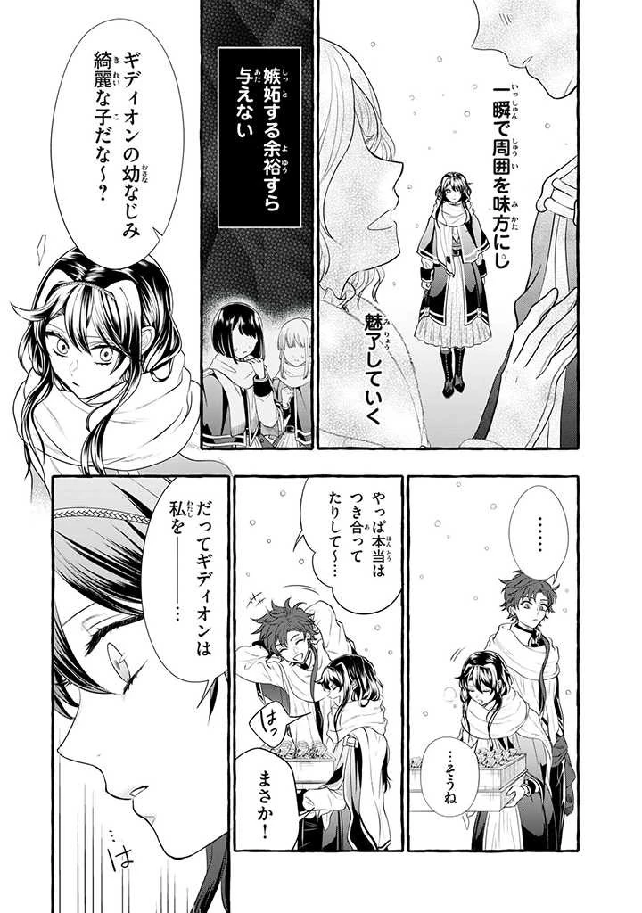王太子様、私今度こそあなたに殺されたくないんです〜聖女に嵌められた貧乏令嬢、二度目は串刺し回避します！〜 第18.1話 - 6