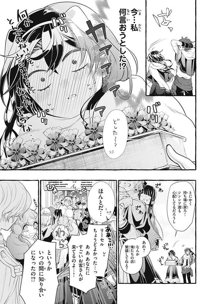 王太子様、私今度こそあなたに殺されたくないんです〜聖女に嵌められた貧乏令嬢、二度目は串刺し回避します！〜 第18.1話 - 7