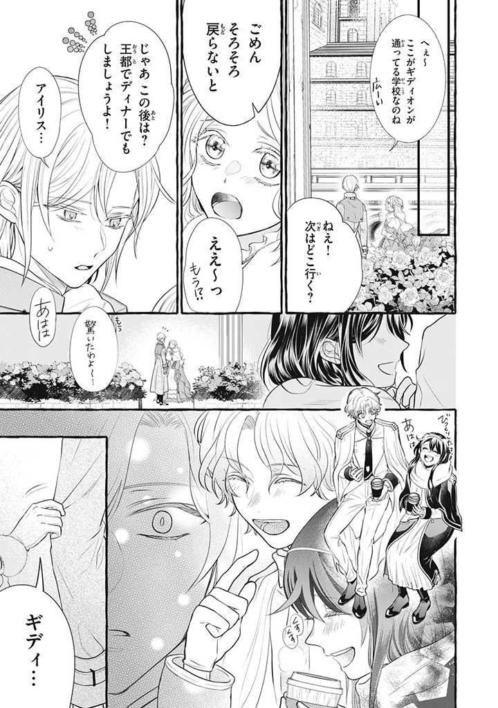 王太子様、私今度こそあなたに殺されたくないんです〜聖女に嵌められた貧乏令嬢、二度目は串刺し回避します！〜 第18.1話 - 9