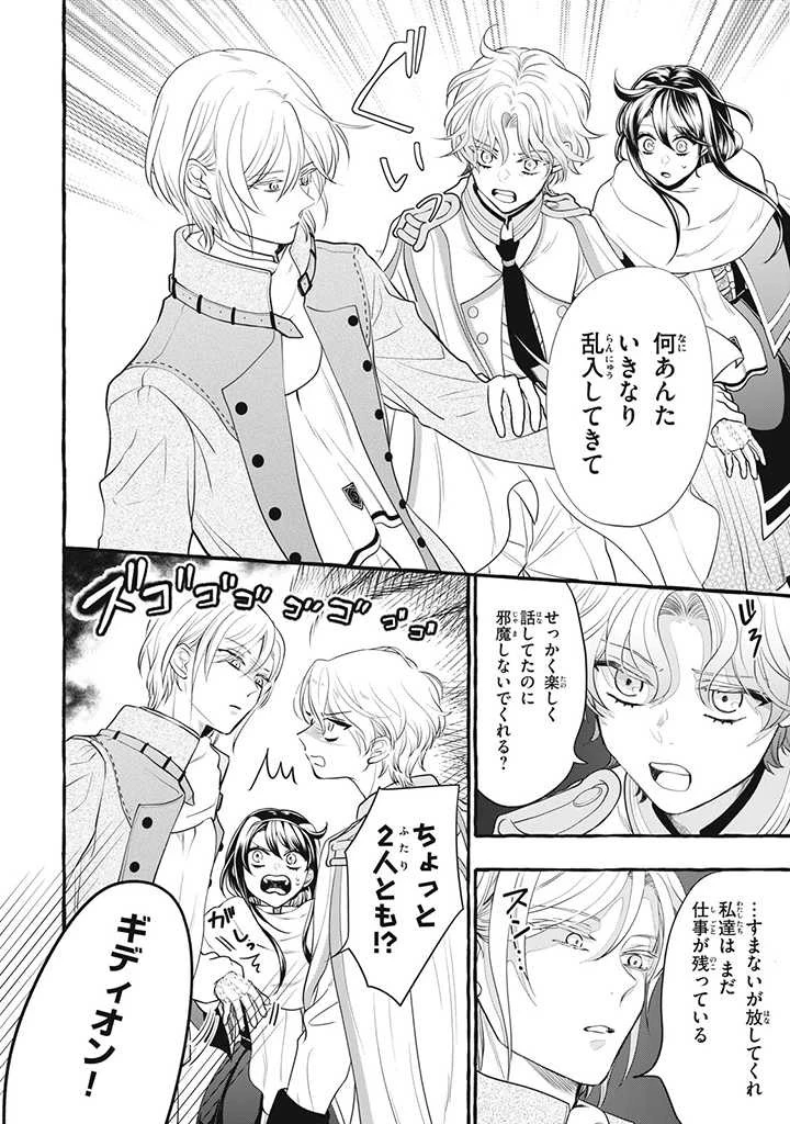 王太子様、私今度こそあなたに殺されたくないんです〜聖女に嵌められた貧乏令嬢、二度目は串刺し回避します！〜 第18.2話 - 2