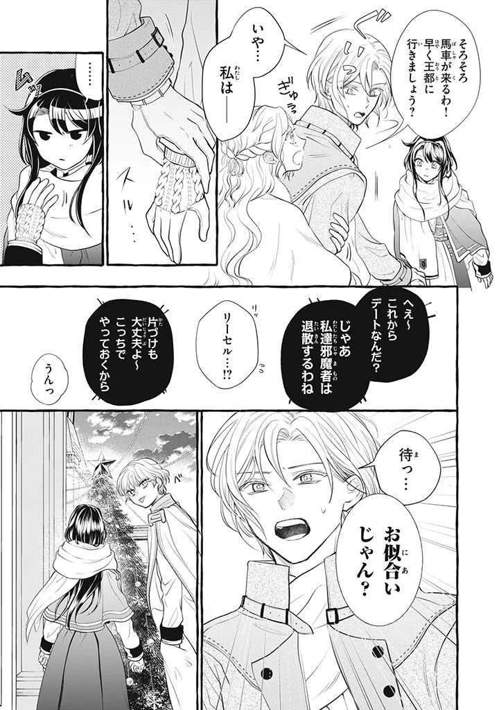 王太子様、私今度こそあなたに殺されたくないんです〜聖女に嵌められた貧乏令嬢、二度目は串刺し回避します！〜 第18.2話 - 3