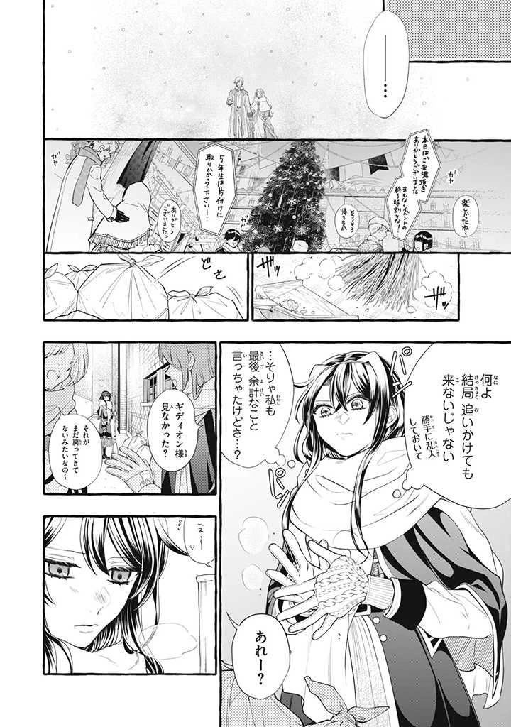 王太子様、私今度こそあなたに殺されたくないんです〜聖女に嵌められた貧乏令嬢、二度目は串刺し回避します！〜 第18.2話 - 4