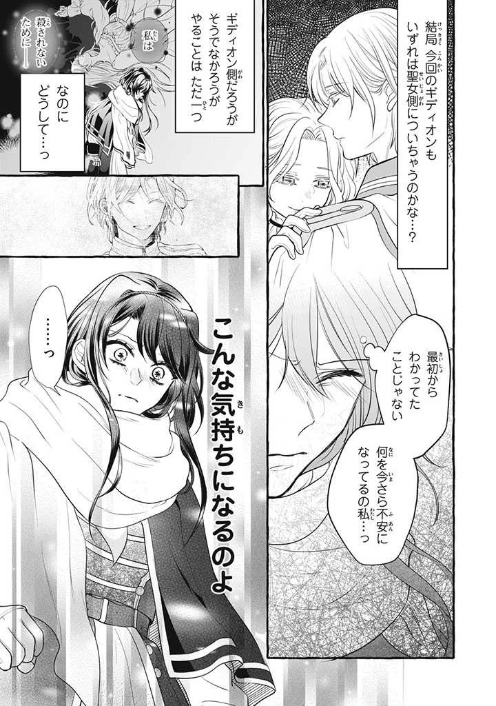 王太子様、私今度こそあなたに殺されたくないんです〜聖女に嵌められた貧乏令嬢、二度目は串刺し回避します！〜 第18.2話 - 5