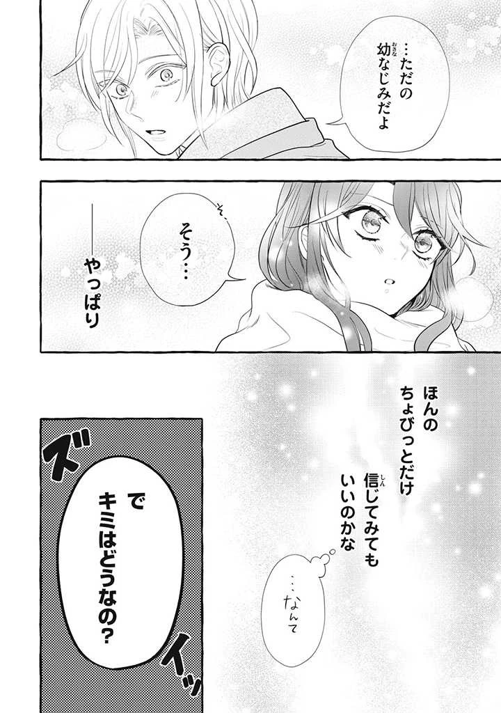 王太子様、私今度こそあなたに殺されたくないんです〜聖女に嵌められた貧乏令嬢、二度目は串刺し回避します！〜 第18.2話 - 8