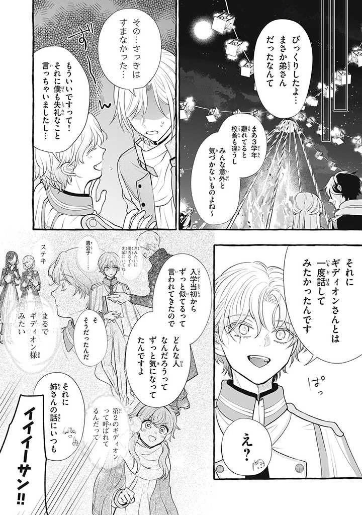 王太子様、私今度こそあなたに殺されたくないんです〜聖女に嵌められた貧乏令嬢、二度目は串刺し回避します！〜 第18.3話 - 2