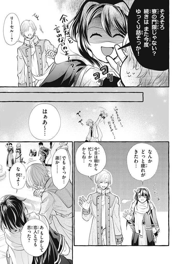 王太子様、私今度こそあなたに殺されたくないんです〜聖女に嵌められた貧乏令嬢、二度目は串刺し回避します！〜 第18.3話 - 3