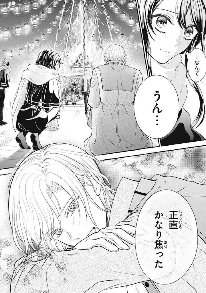 王太子様、私今度こそあなたに殺されたくないんです〜聖女に嵌められた貧乏令嬢、二度目は串刺し回避します！〜 第18.3話 - 4