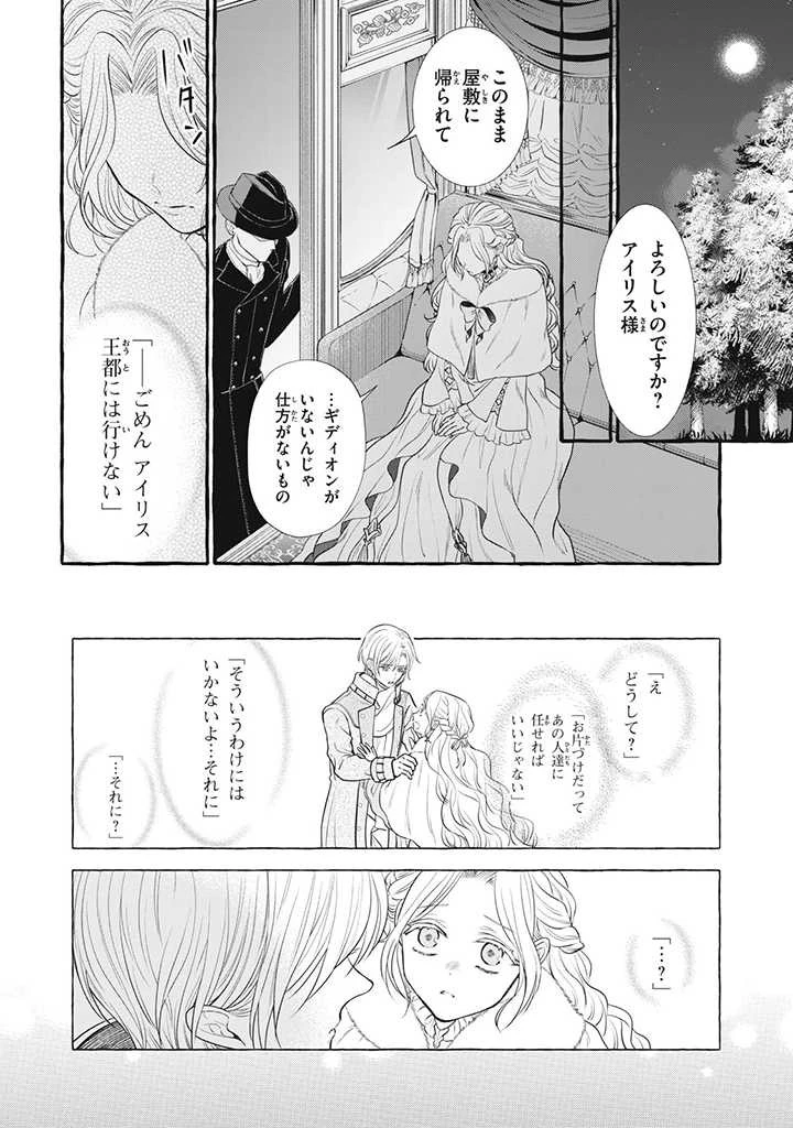 王太子様、私今度こそあなたに殺されたくないんです〜聖女に嵌められた貧乏令嬢、二度目は串刺し回避します！〜 第18.3話 - 6