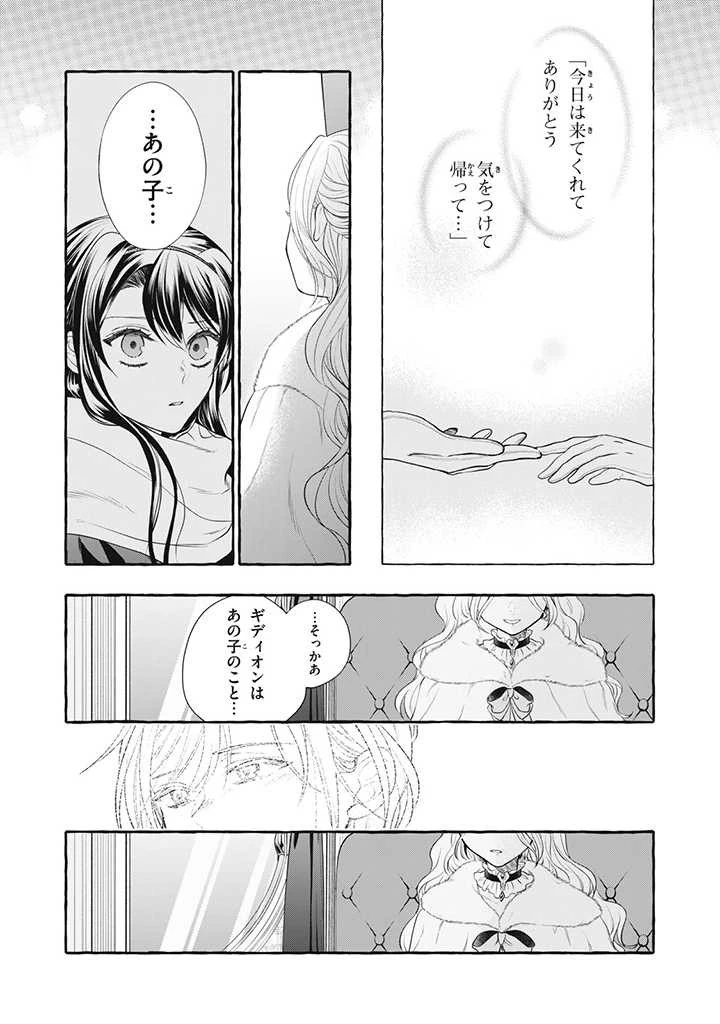 王太子様、私今度こそあなたに殺されたくないんです〜聖女に嵌められた貧乏令嬢、二度目は串刺し回避します！〜 第18.3話 - 8
