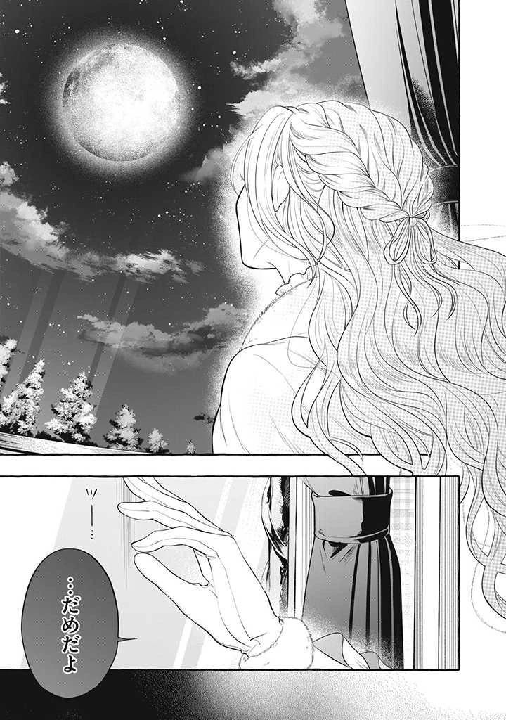 王太子様、私今度こそあなたに殺されたくないんです〜聖女に嵌められた貧乏令嬢、二度目は串刺し回避します！〜 第18.3話 - 9