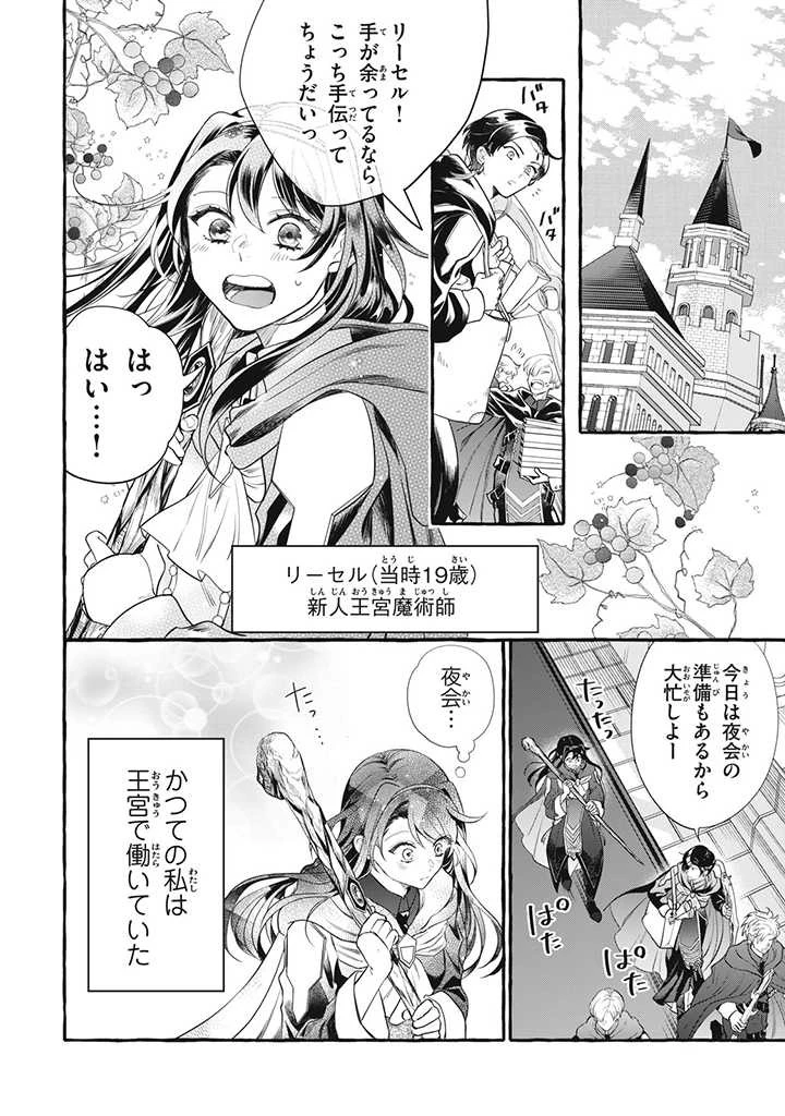 王太子様、私今度こそあなたに殺されたくないんです〜聖女に嵌められた貧乏令嬢、二度目は串刺し回避します！〜 第20.1話 - 2