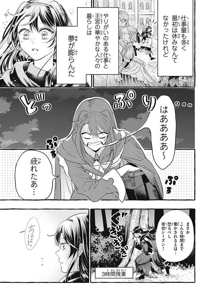 王太子様、私今度こそあなたに殺されたくないんです〜聖女に嵌められた貧乏令嬢、二度目は串刺し回避します！〜 第20.1話 - 3