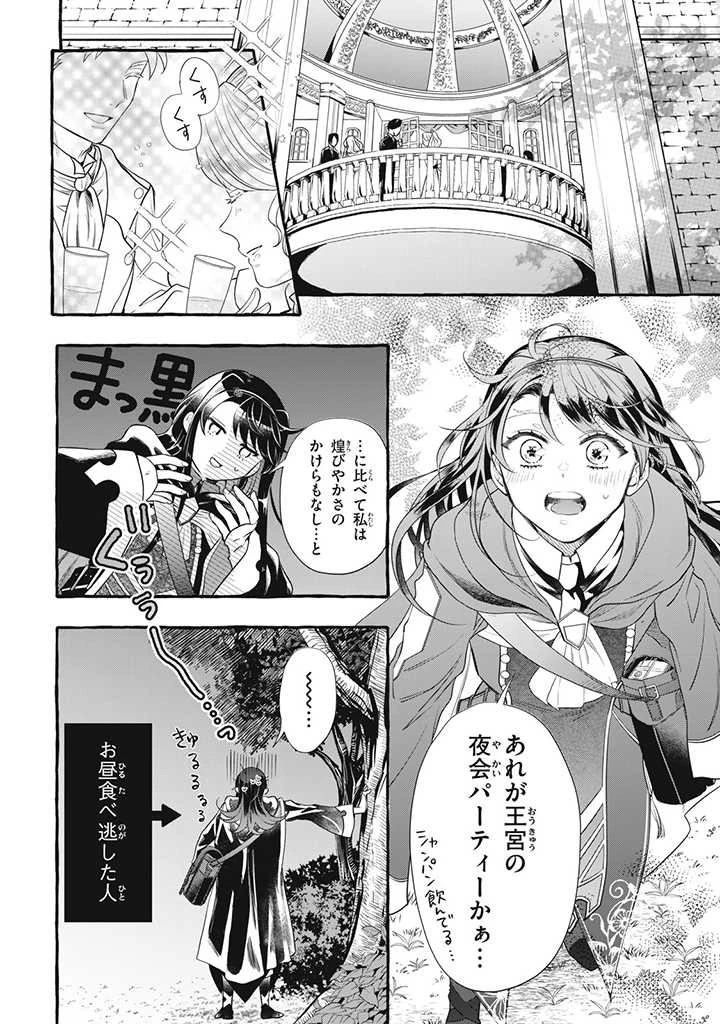 王太子様、私今度こそあなたに殺されたくないんです〜聖女に嵌められた貧乏令嬢、二度目は串刺し回避します！〜 第20.1話 - 4