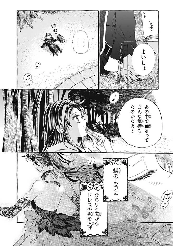 王太子様、私今度こそあなたに殺されたくないんです〜聖女に嵌められた貧乏令嬢、二度目は串刺し回避します！〜 第20.1話 - 5