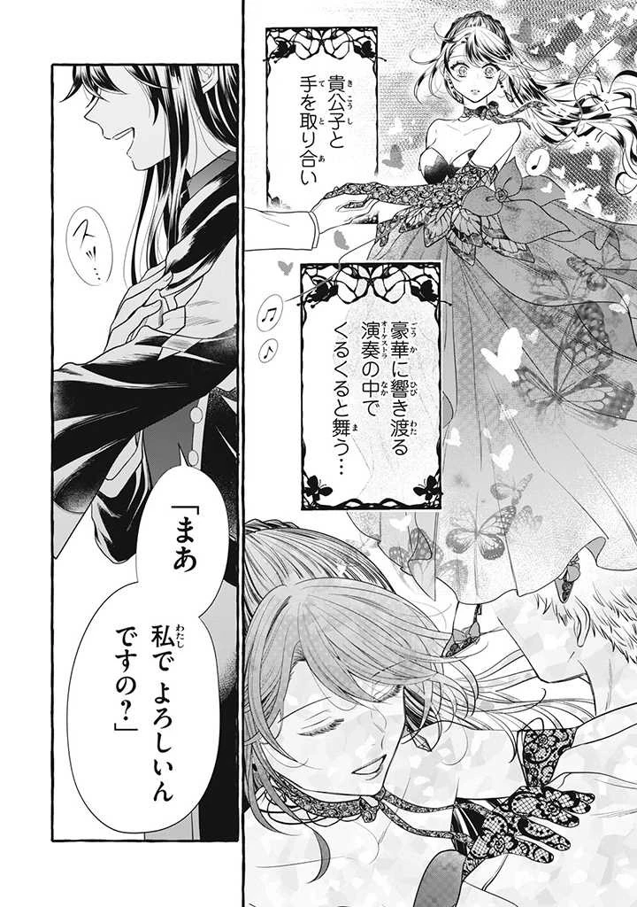 王太子様、私今度こそあなたに殺されたくないんです〜聖女に嵌められた貧乏令嬢、二度目は串刺し回避します！〜 第20.1話 - 6