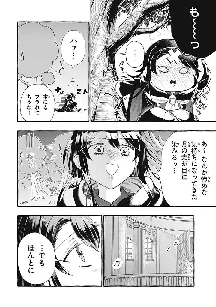 王太子様、私今度こそあなたに殺されたくないんです〜聖女に嵌められた貧乏令嬢、二度目は串刺し回避します！〜 第20.1話 - 8
