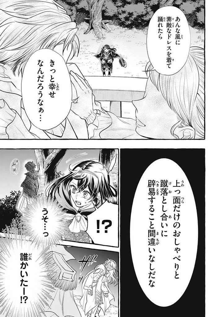 王太子様、私今度こそあなたに殺されたくないんです〜聖女に嵌められた貧乏令嬢、二度目は串刺し回避します！〜 第20.1話 - 9