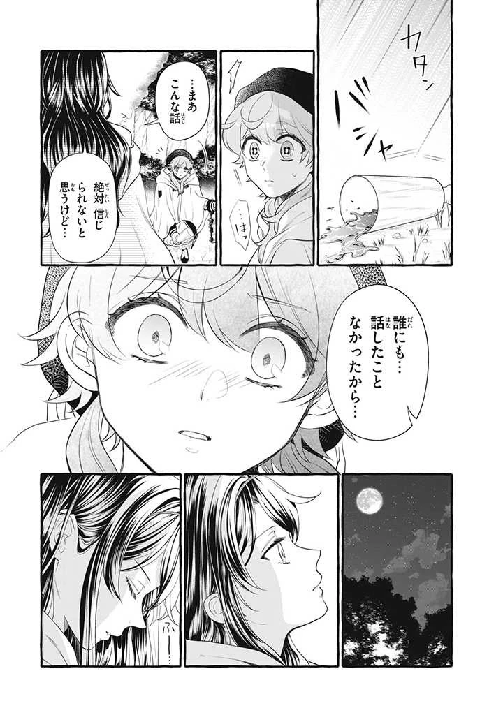 王太子様、私今度こそあなたに殺されたくないんです〜聖女に嵌められた貧乏令嬢、二度目は串刺し回避します！〜 第21.1話 - 2