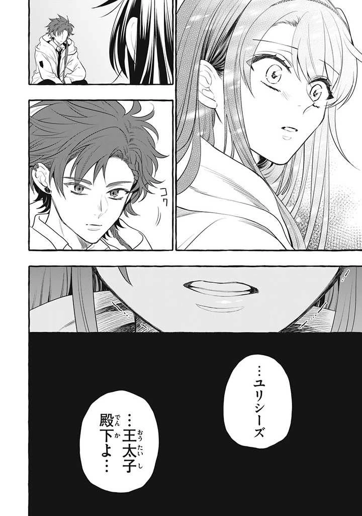 王太子様、私今度こそあなたに殺されたくないんです〜聖女に嵌められた貧乏令嬢、二度目は串刺し回避します！〜 第21.1話 - 4