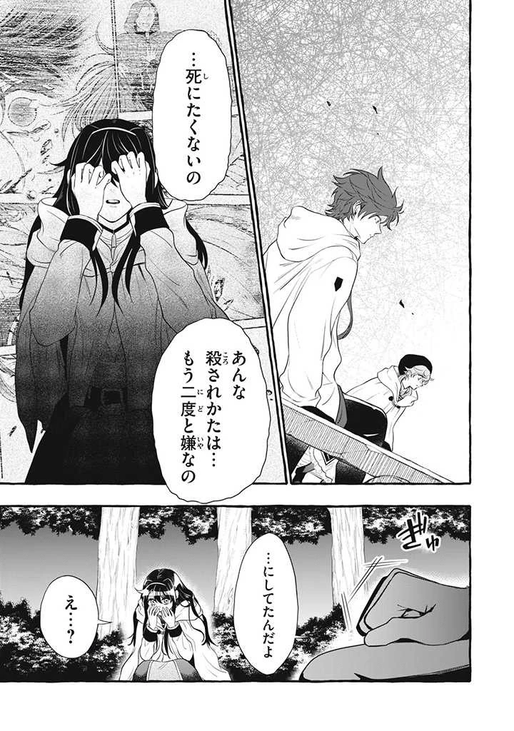 王太子様、私今度こそあなたに殺されたくないんです〜聖女に嵌められた貧乏令嬢、二度目は串刺し回避します！〜 第21.1話 - 5