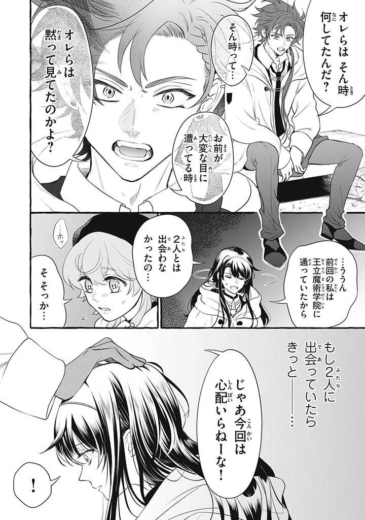 王太子様、私今度こそあなたに殺されたくないんです〜聖女に嵌められた貧乏令嬢、二度目は串刺し回避します！〜 第21.1話 - 6