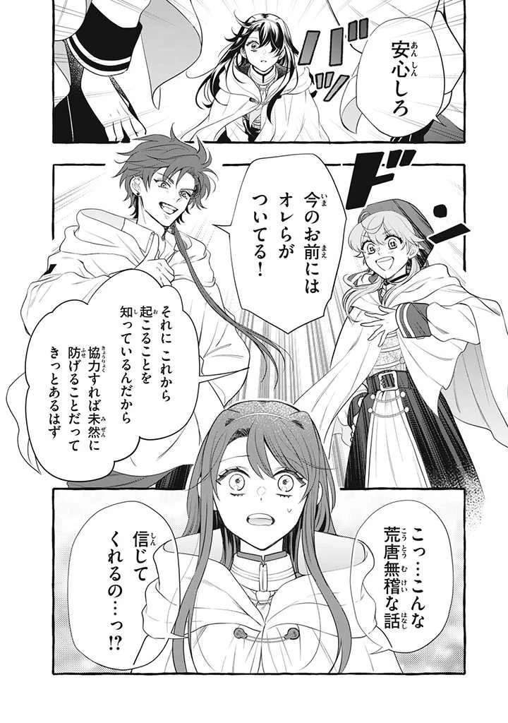 王太子様、私今度こそあなたに殺されたくないんです〜聖女に嵌められた貧乏令嬢、二度目は串刺し回避します！〜 第21.1話 - 7