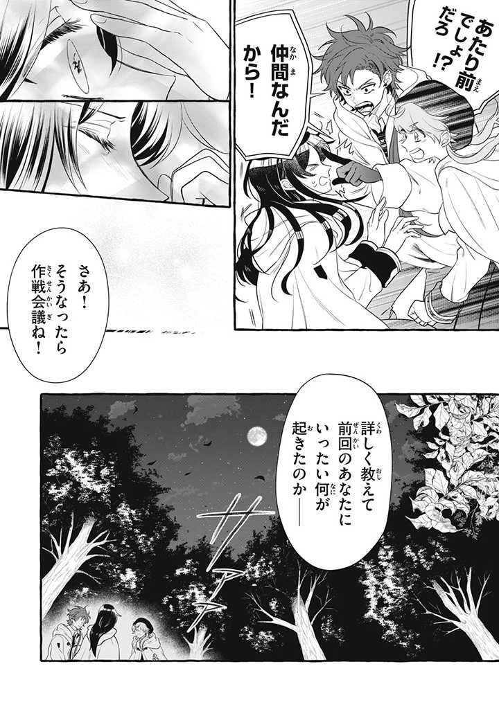 王太子様、私今度こそあなたに殺されたくないんです〜聖女に嵌められた貧乏令嬢、二度目は串刺し回避します！〜 第21.1話 - 8
