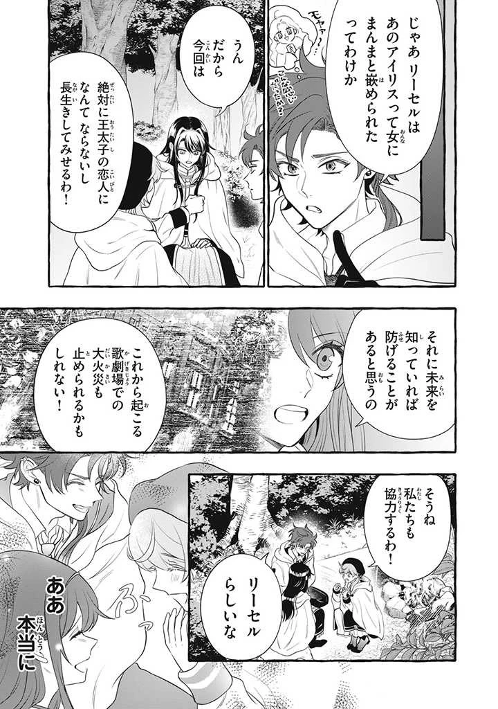 王太子様、私今度こそあなたに殺されたくないんです〜聖女に嵌められた貧乏令嬢、二度目は串刺し回避します！〜 第21.1話 - 9