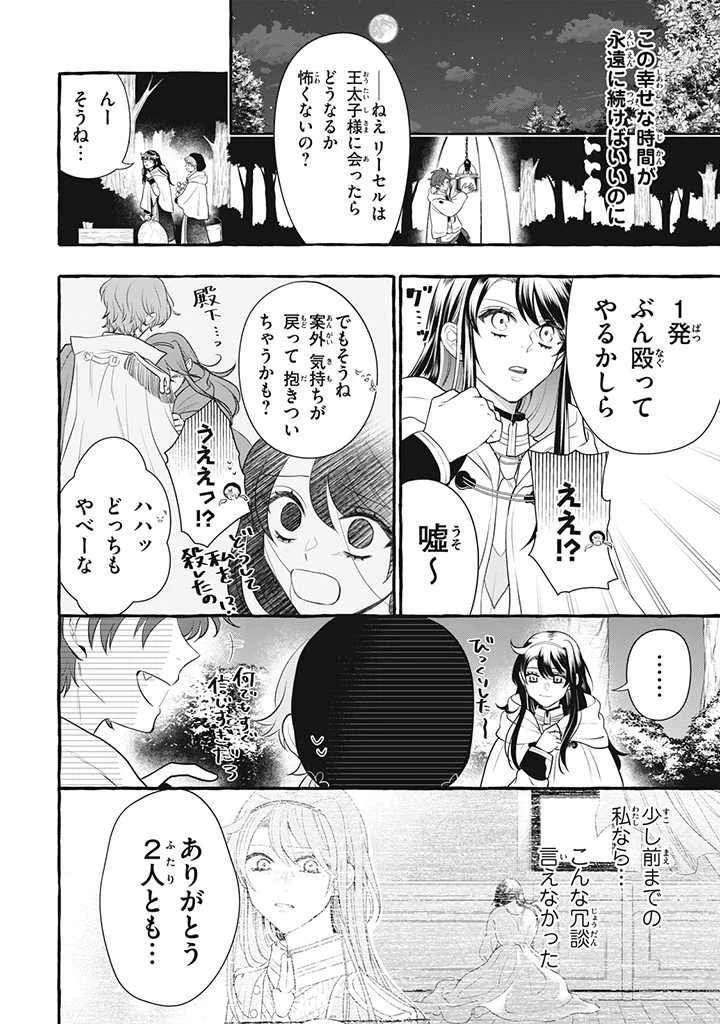 王太子様、私今度こそあなたに殺されたくないんです〜聖女に嵌められた貧乏令嬢、二度目は串刺し回避します！〜 第21.1話 - 10