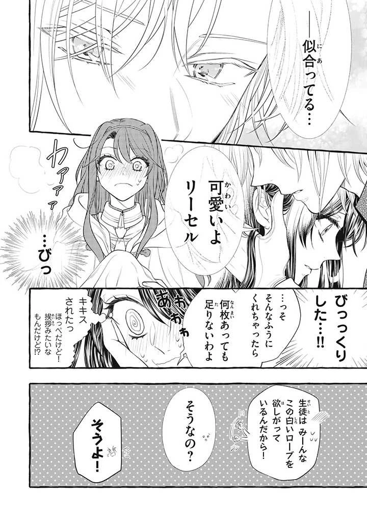 王太子様、私今度こそあなたに殺されたくないんです〜聖女に嵌められた貧乏令嬢、二度目は串刺し回避します！〜 第21.3話 - 2