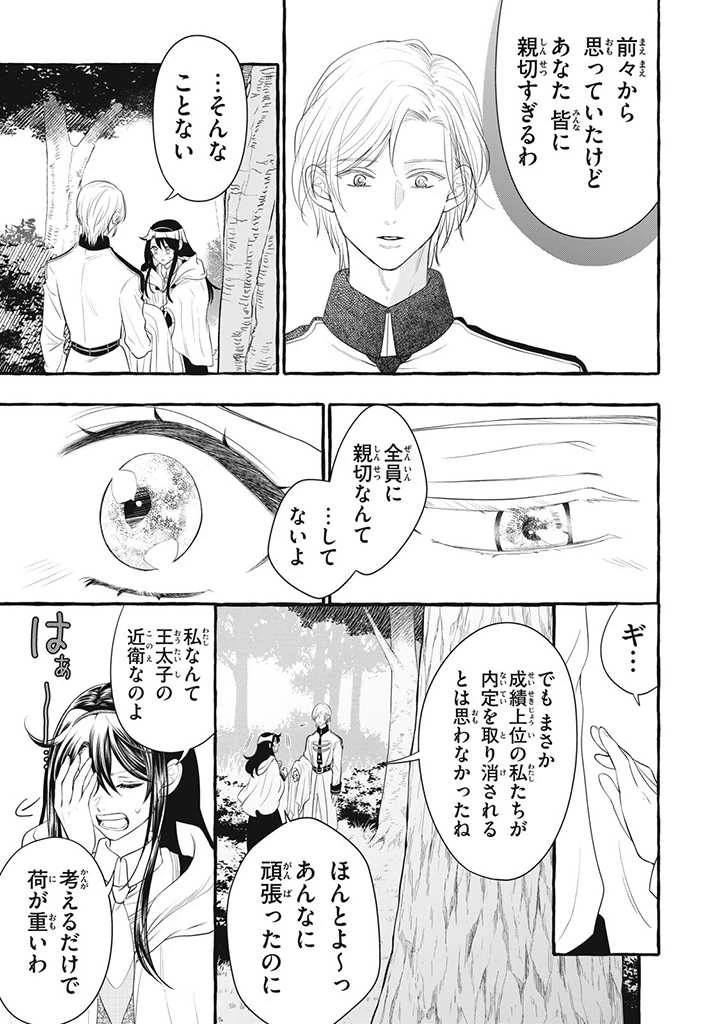 王太子様、私今度こそあなたに殺されたくないんです〜聖女に嵌められた貧乏令嬢、二度目は串刺し回避します！〜 第21.3話 - 3