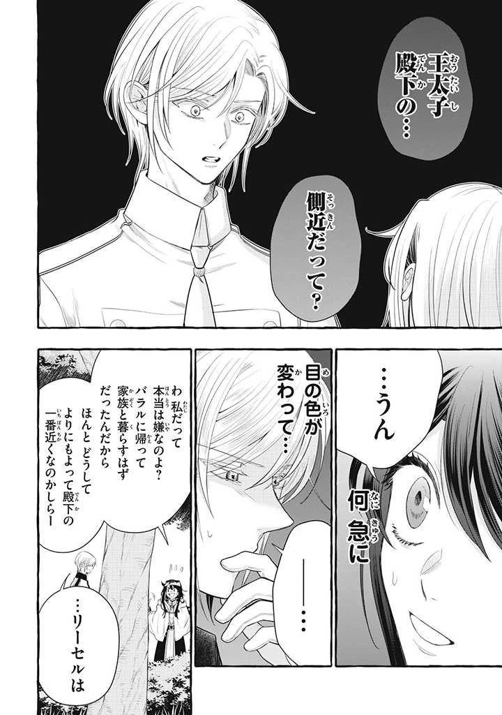 王太子様、私今度こそあなたに殺されたくないんです〜聖女に嵌められた貧乏令嬢、二度目は串刺し回避します！〜 第21.3話 - 4