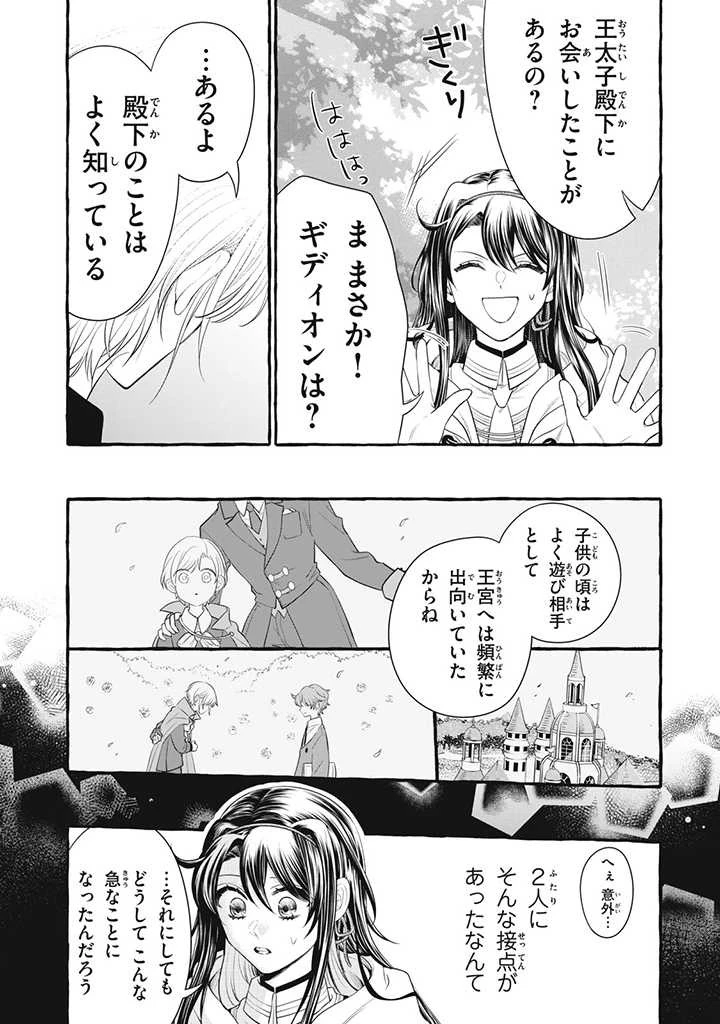 王太子様、私今度こそあなたに殺されたくないんです〜聖女に嵌められた貧乏令嬢、二度目は串刺し回避します！〜 第21.3話 - 5