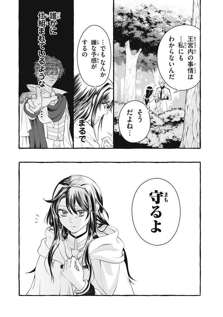 王太子様、私今度こそあなたに殺されたくないんです〜聖女に嵌められた貧乏令嬢、二度目は串刺し回避します！〜 第21.3話 - 6