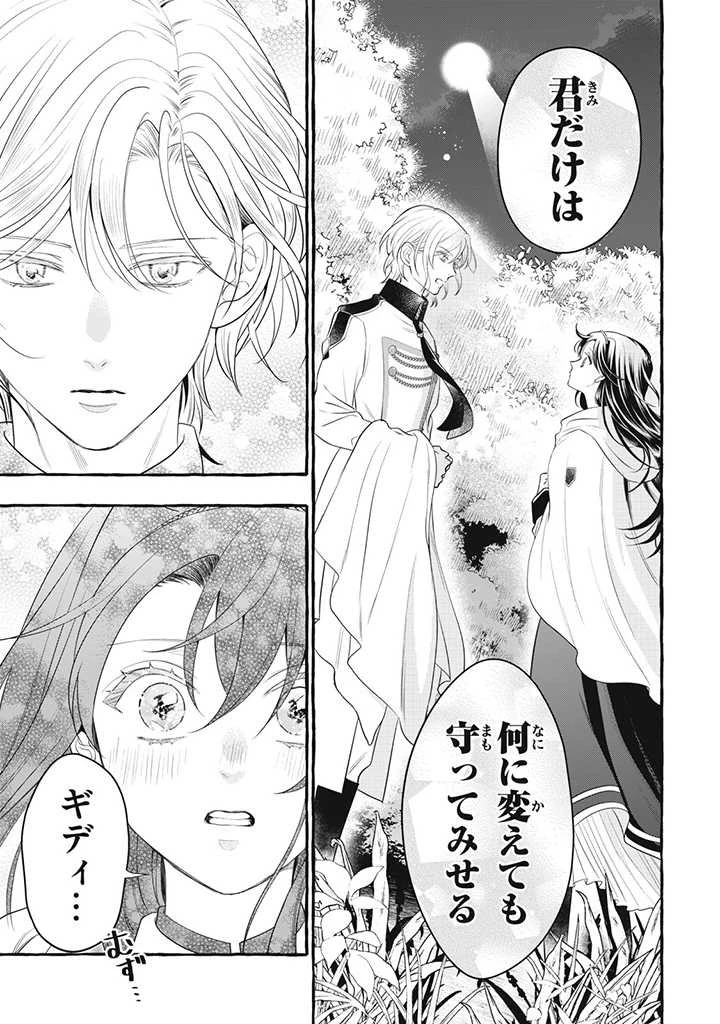 王太子様、私今度こそあなたに殺されたくないんです〜聖女に嵌められた貧乏令嬢、二度目は串刺し回避します！〜 第21.3話 - 7
