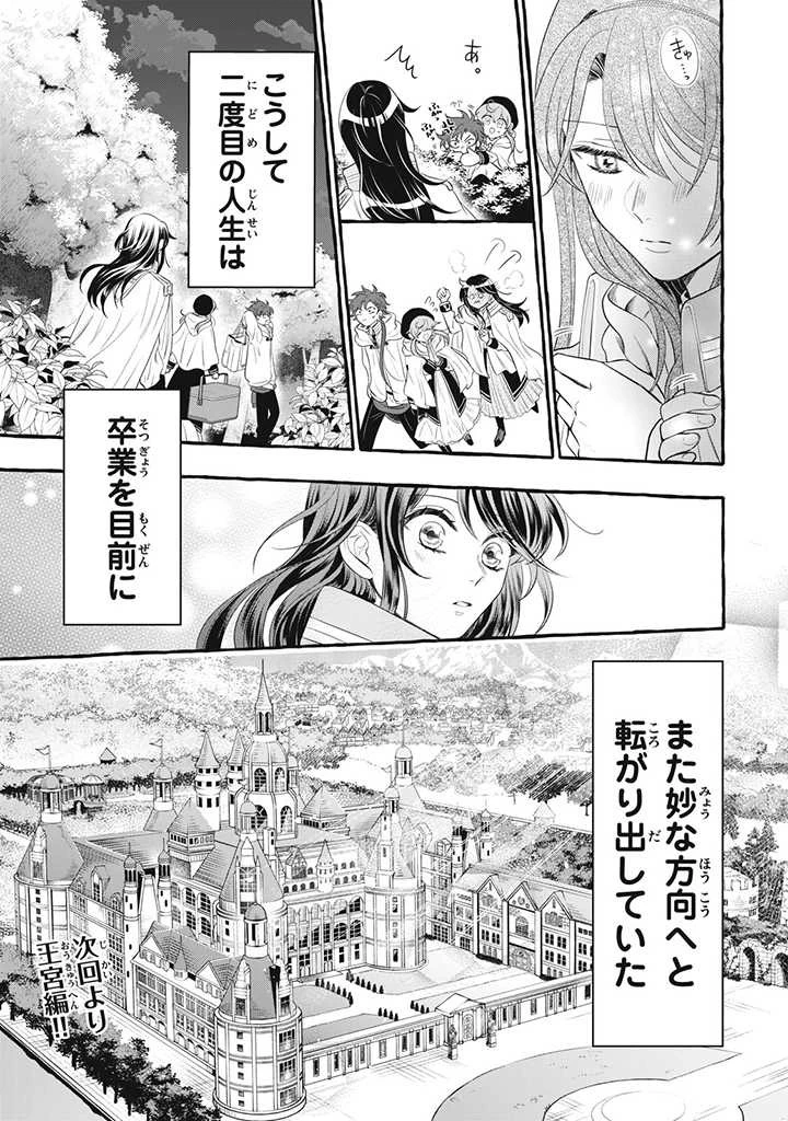 王太子様、私今度こそあなたに殺されたくないんです〜聖女に嵌められた貧乏令嬢、二度目は串刺し回避します！〜 第21.3話 - 9