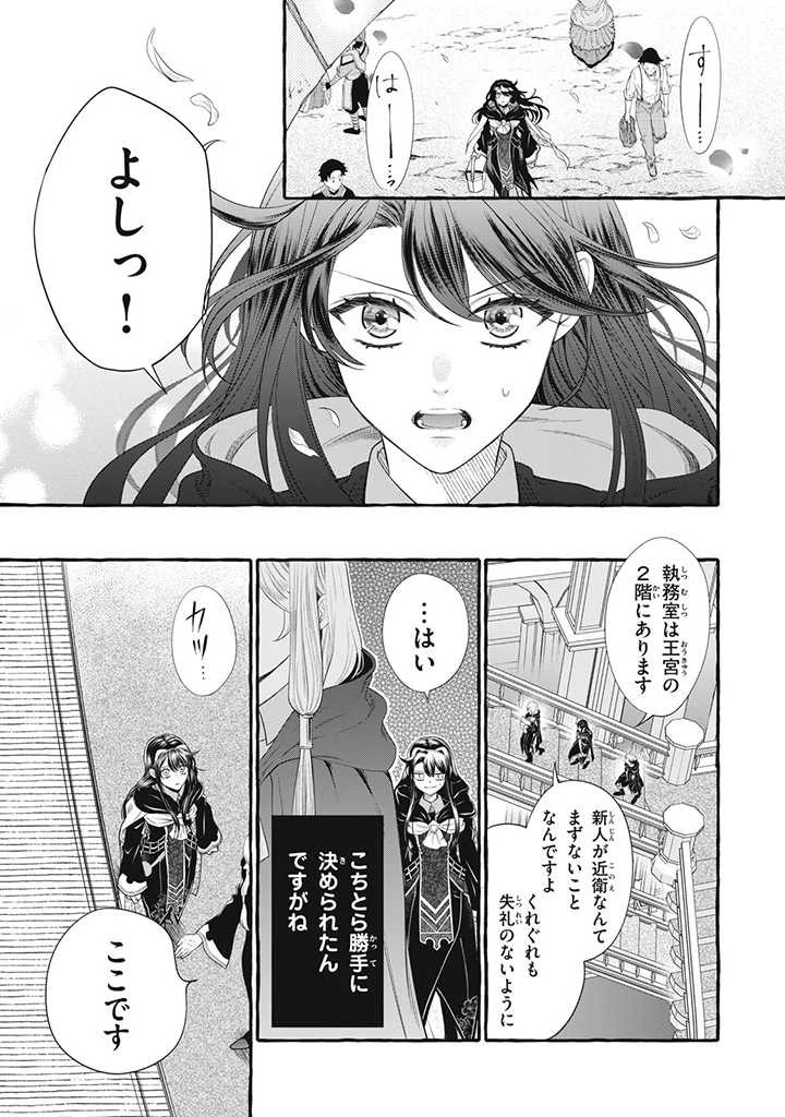 王太子様、私今度こそあなたに殺されたくないんです〜聖女に嵌められた貧乏令嬢、二度目は串刺し回避します！〜 第22話 - 3