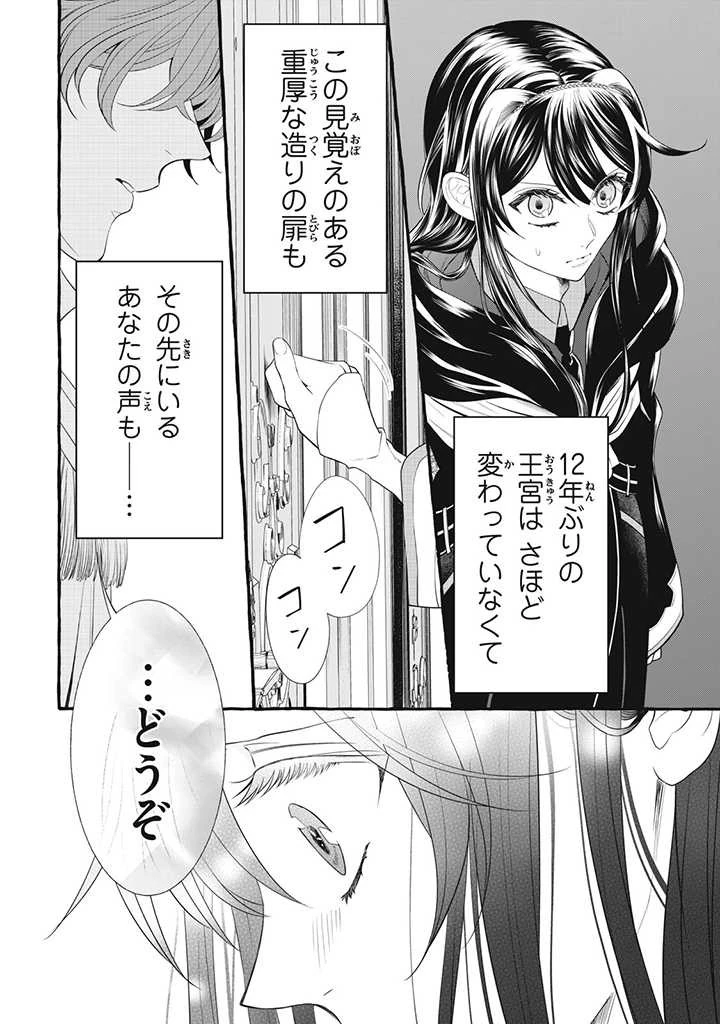 王太子様、私今度こそあなたに殺されたくないんです〜聖女に嵌められた貧乏令嬢、二度目は串刺し回避します！〜 第22話 - 4